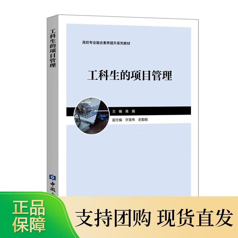 工科生的项目管理