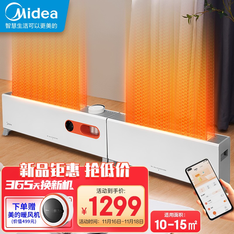 美的（Midea）暖阳系列石墨烯移动地暖/取暖器/电暖器/电暖气家用/节能低噪可拆可分智能语音踢脚线HDW22PDA