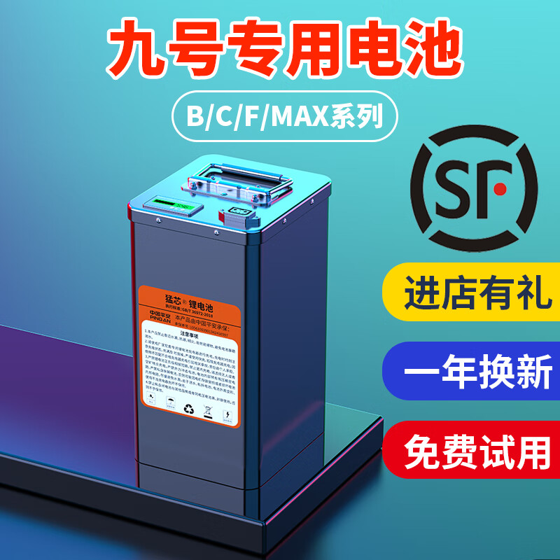 猛芯九号电动车锂电池f90直上c90机械师mmax110p增程bmax90非原装f60 .