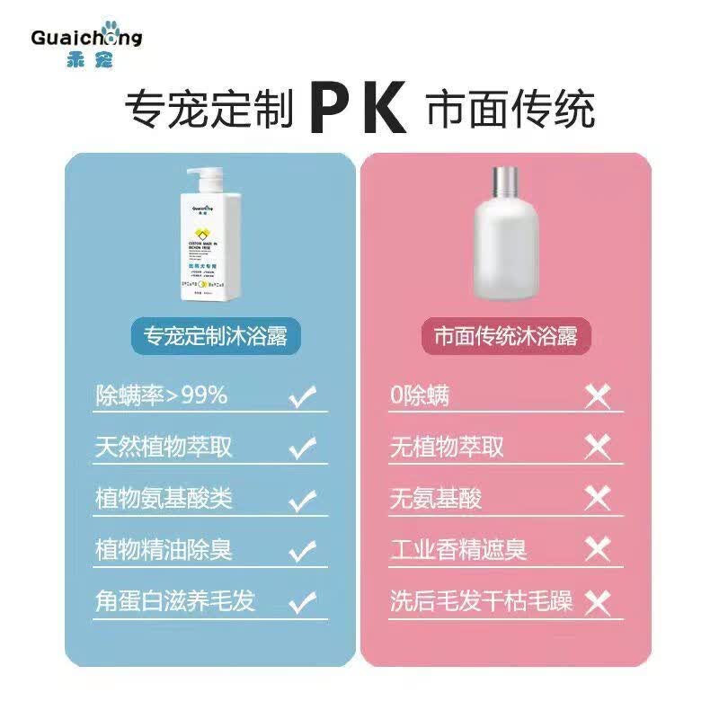 乖宠（Guaichong）宠物狗狗沐浴露抑菌除螨祛味留香泰迪比熊金毛博美洗澡香波 边境牧羊犬600毫升 沐浴露+护毛素