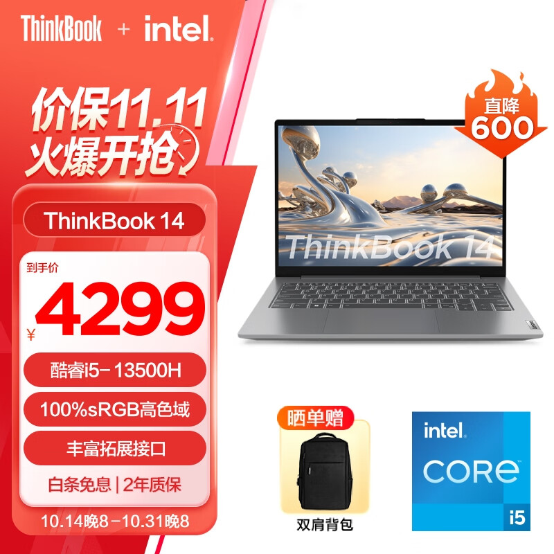 ThinkPad 联想ThinkBook14/16 13代英特尔酷睿i5/i7标压处理器 商务轻薄笔记本电脑 14英寸：i5-13500H 512G EDCD