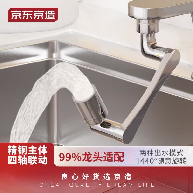 京东京造1440°可旋转机械臂 万向水龙头防溅头水嘴 面盆洗漱延伸器起泡器怎么看?