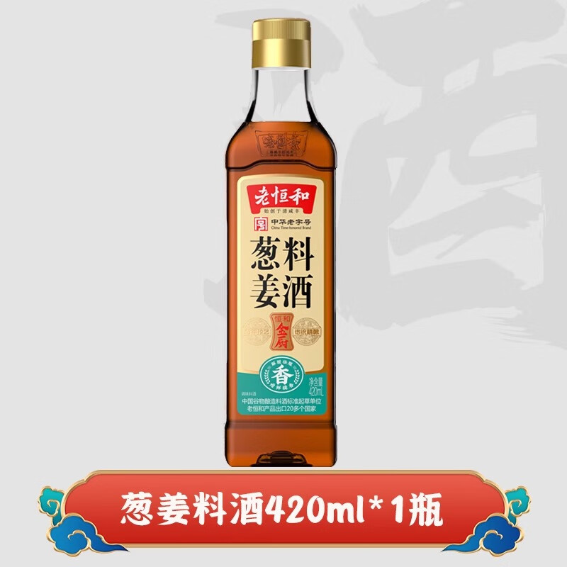老恒和陈年花雕420ml 葱姜料酒420mL 陈酿料酒420ml 增香去腥料酒组合 葱姜料酒420mL*1瓶