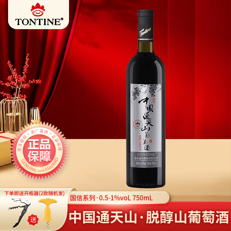 通天脱醇山葡萄酒 0.