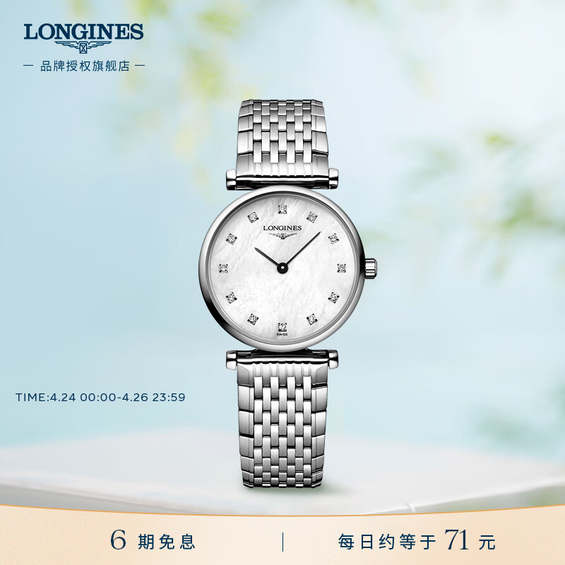 浪琴（LONGINES）瑞士手表 嘉岚系列 石英钢带女表 L42094876