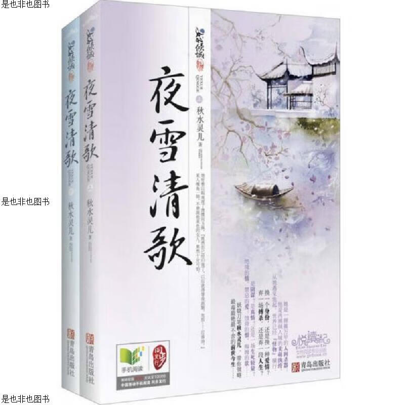 夜雪清歌 上下册