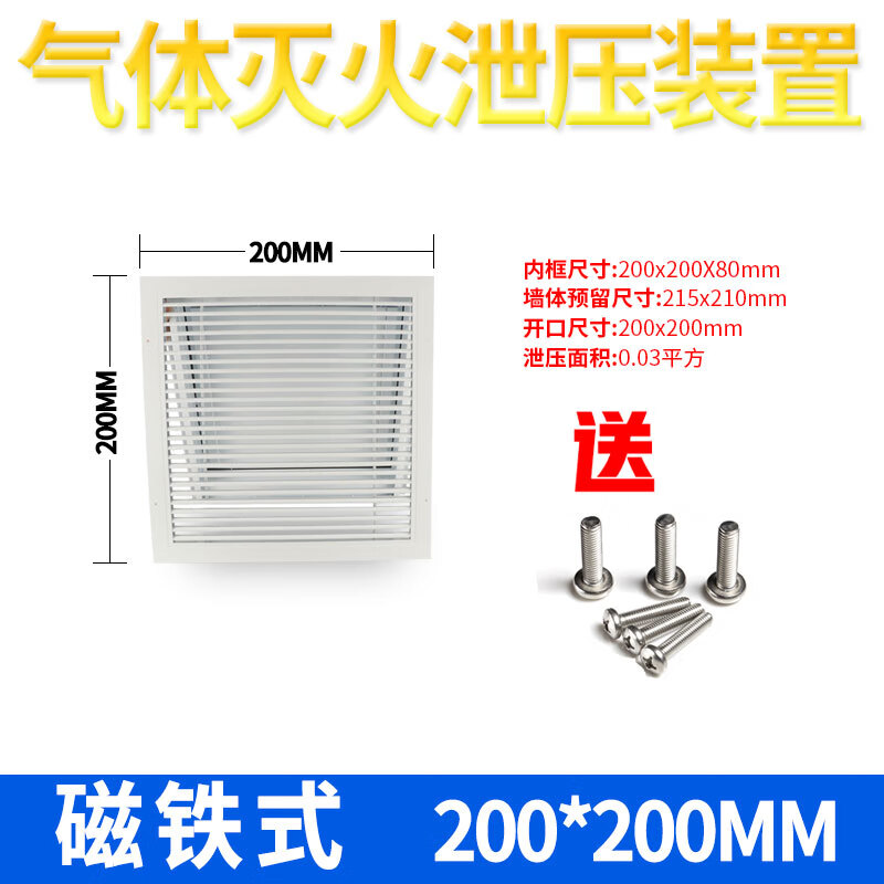 蒽鑫七氟丙烷泄压口气体灭火防护消防排烟装置机房机械自动溢压泄压阀