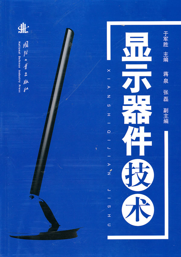 显示器件技术【放心选购】