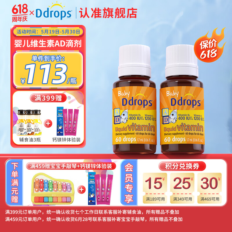 Ddrops滴卓思 婴幼儿维生素D3滴剂drops新生婴儿童液体钙吸收vd3 DD小滴瓶0岁以上适用 婴儿AD滴剂 *2（0-1岁）