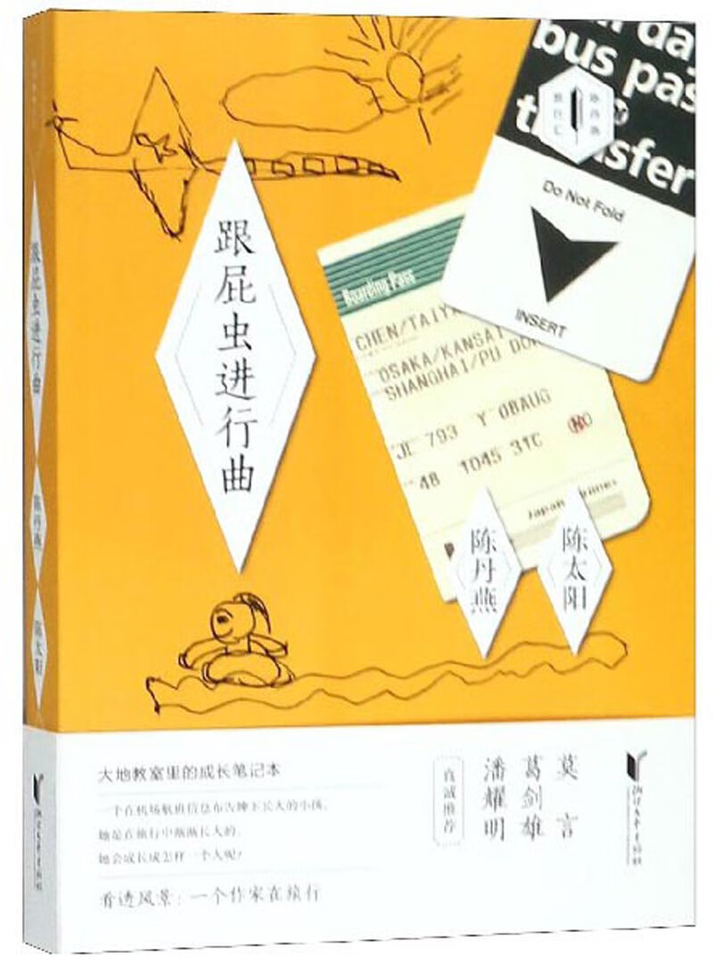跟屁虫进行曲9787533956981