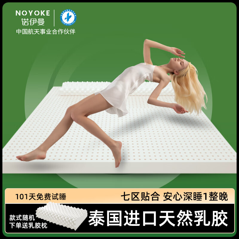 诺伊曼（noyoke）床垫 泰国进口天然乳胶床垫床褥 七区平板 榻榻米床垫