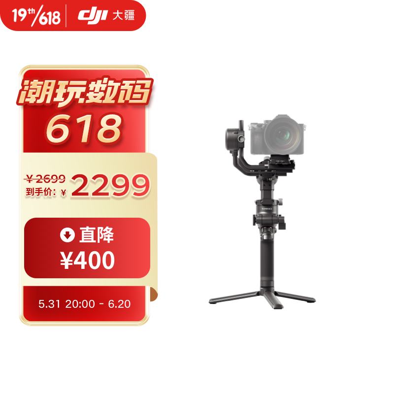 大疆 DJI RSC 2 如影 单手持微单稳定器 专业防抖手持稳定器 云台稳定器 大疆拍摄稳定器