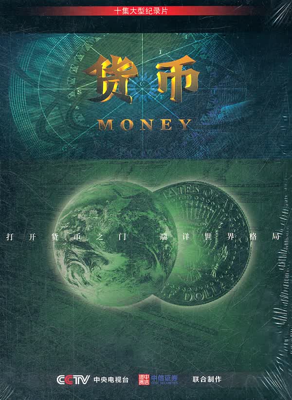 货币5【正版图书】