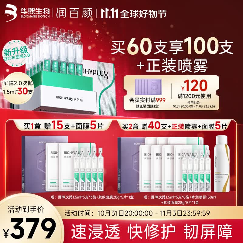 润百颜玻尿酸屏障调理次抛精华液白纱布舒缓修护面部精华护肤品 屏障调理次抛精华液30支2.0使用感如何?
