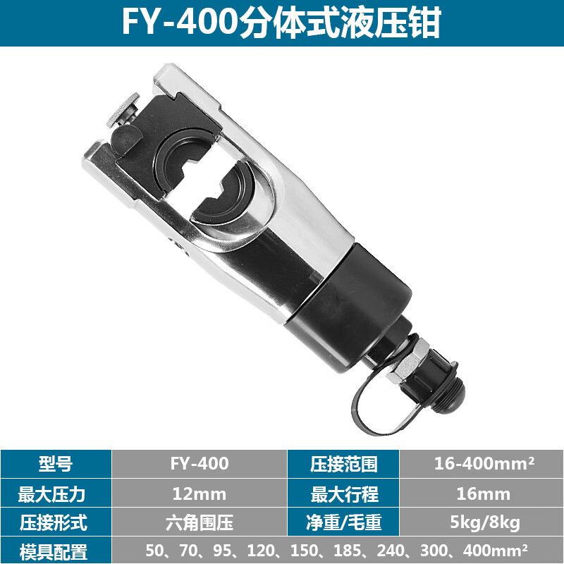 千惠侬FY-400整体液压钳 压接钳 分体式压线钳冷压端子钳紧线钳厂家直销 FY-400