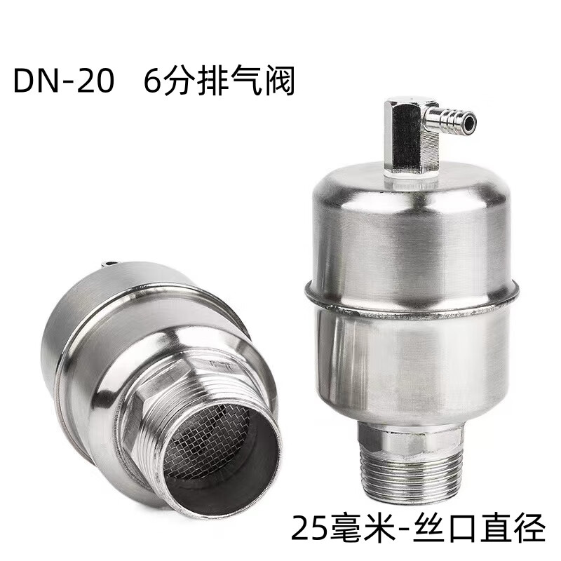 阀家用采暖锅炉放气阀透明塑料管道压力罐 dn20(6分)不锈钢 排气阀 1