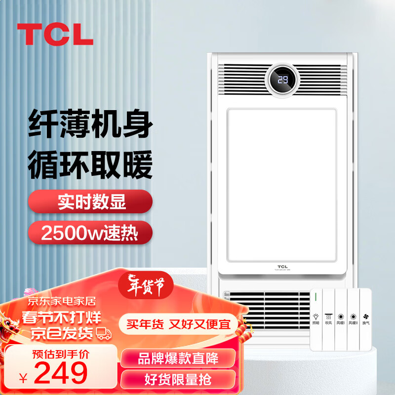 TCL风暖浴霸超薄浴室取暖器卫生间暖风机浴霸灯暖照明排气一体