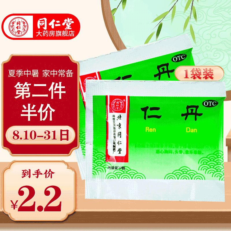 同仁堂消化系统用药-胃痛恶心头晕神器