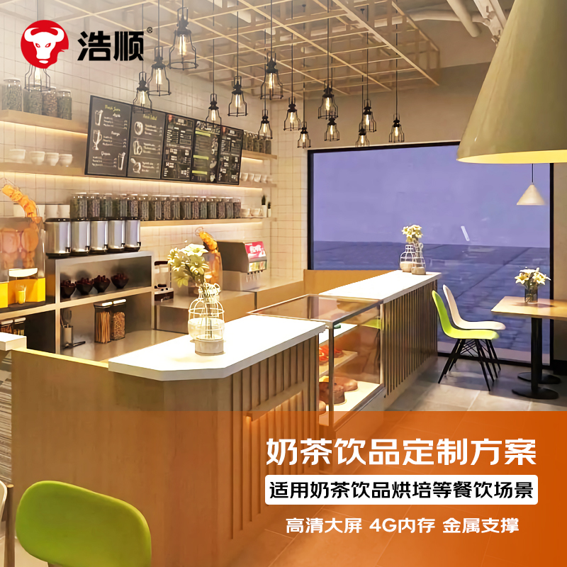 浩顺奶茶饮品门店解决方案(收银 扫描 打印 称重)咖啡