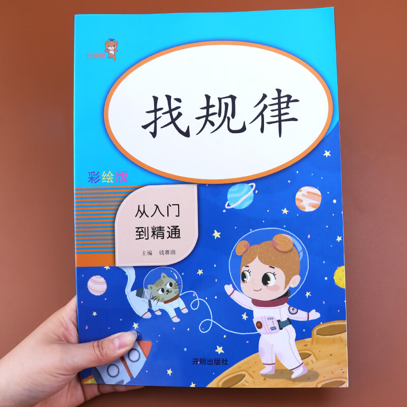 数学思维练习册填数字排队顺序规律练习题小学生一年级二年级下册习题