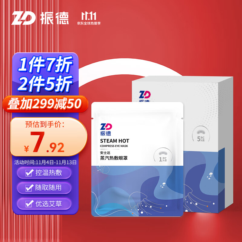 让眼睛重新焕发光彩,探索家庭护理产品价格走势和振德热敷眼罩