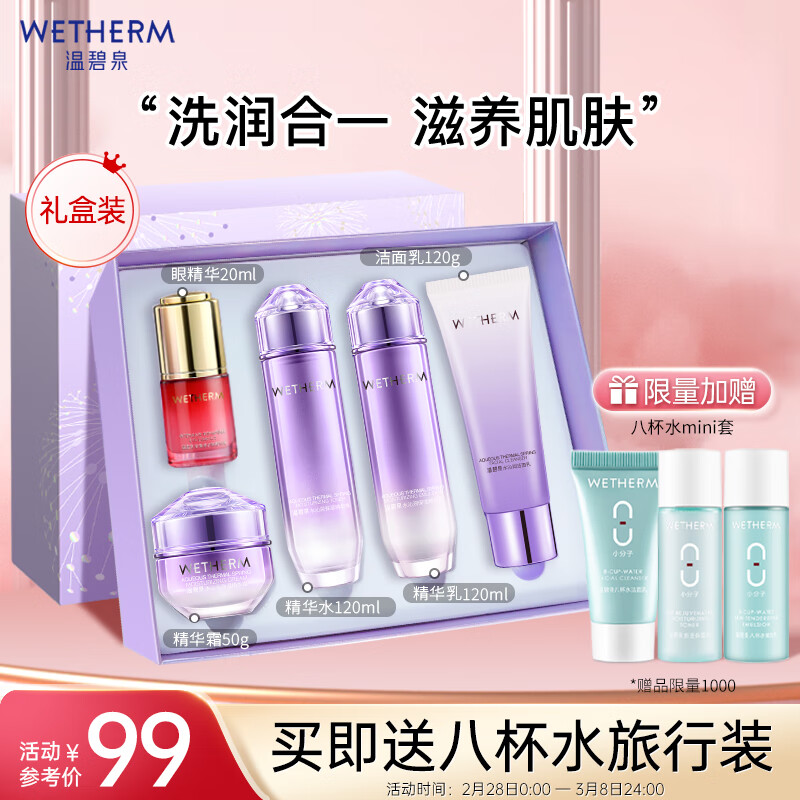 温碧泉套装护肤化妆品 水沁润洁水乳霜眼霜礼盒 泛醇补水保湿送妈妈礼物