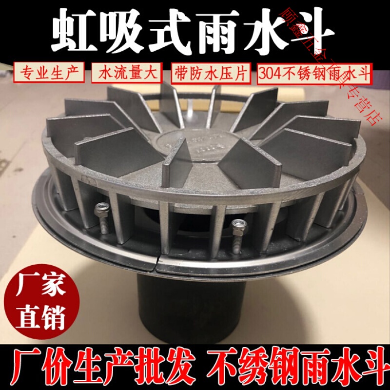 pe虹吸雨水斗hdpe落水口斗87型雨水斗不锈钢地漏雨水斗重力雨水斗 罩