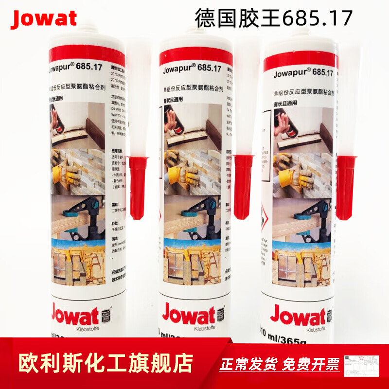 德国胶王685.17家具硬木层压板金属木材泡沫685.07聚氨酯粘合剂