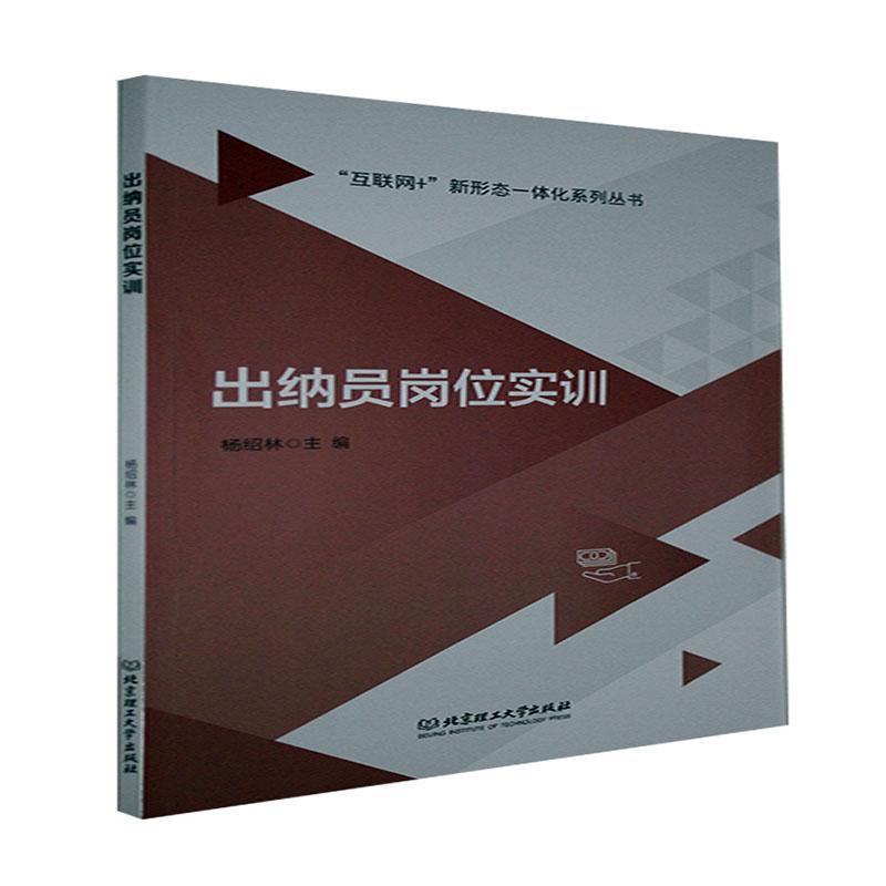 出纳员岗位实训金融与投资 图书