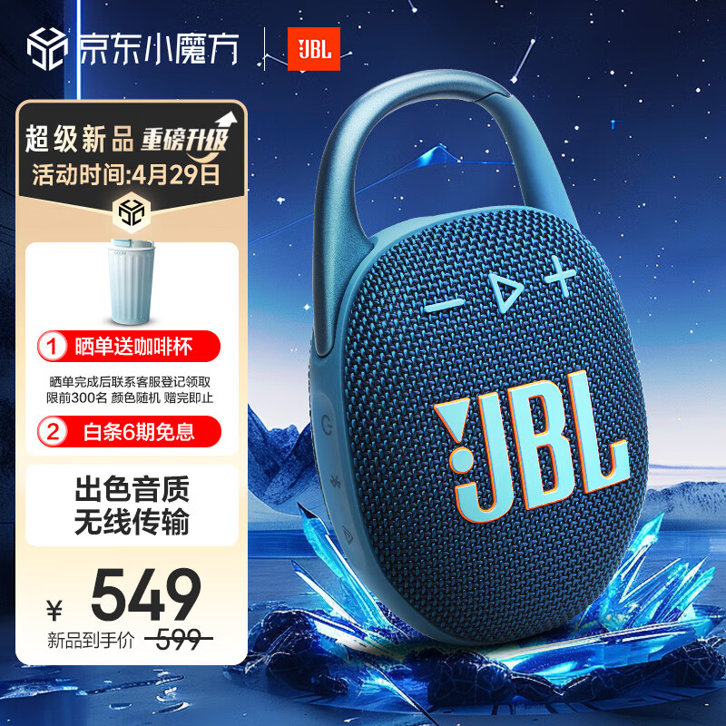 JBL CLIP5 音乐盒五代 蓝牙音箱 户外便携音箱 出游装备 低音炮 多台串联 jbl clip5 迷你音响 爵士蓝