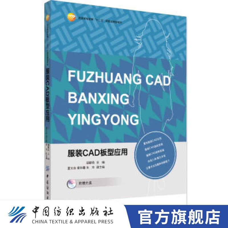 【官方旗舰店】服装CAD版型应用
