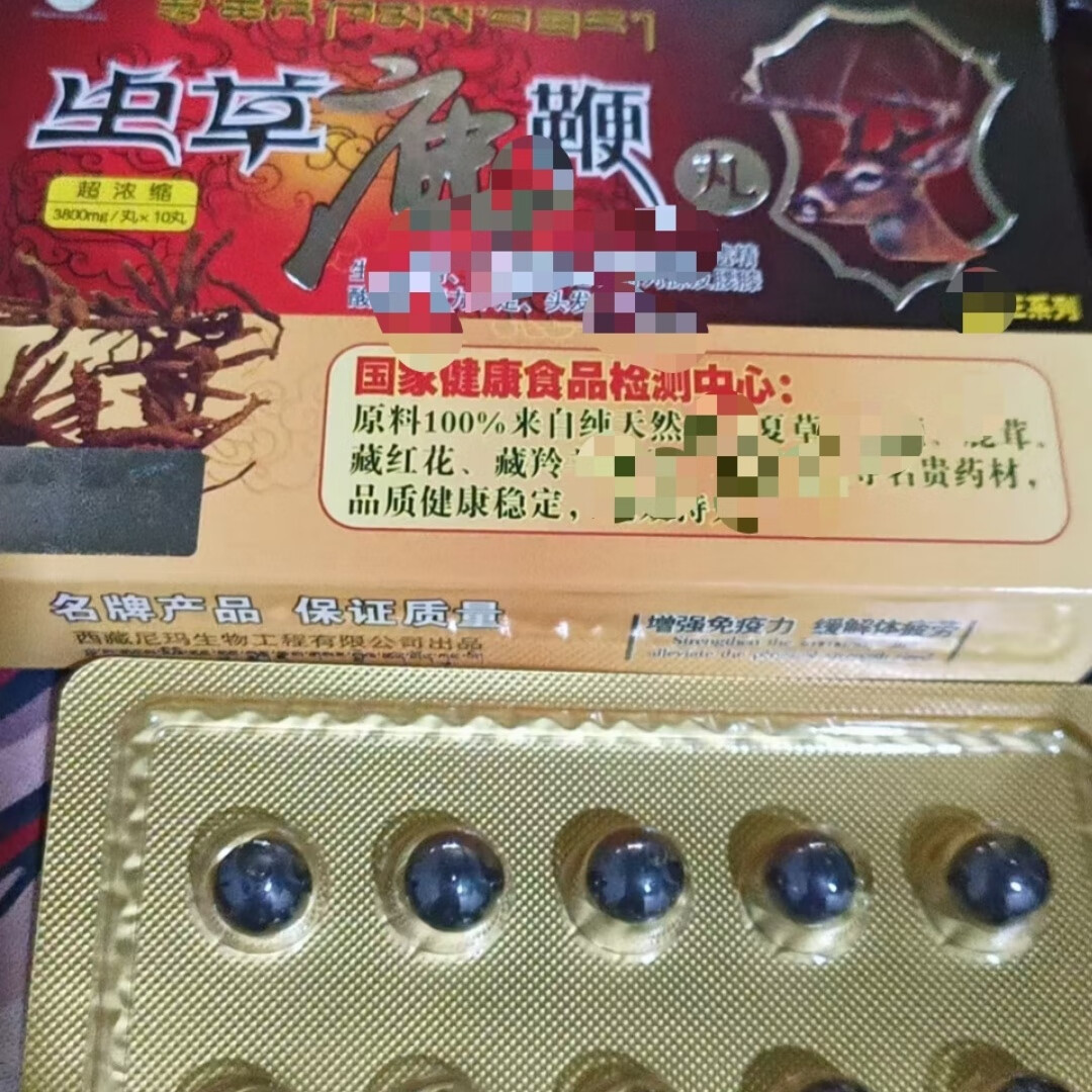 自拍实图虫草鹿鞭丸 西藏十粒装(禁止青少年使用) 一盒