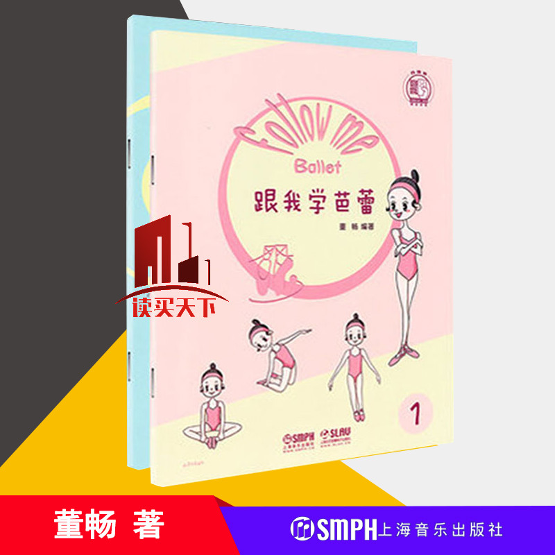 跟我学芭蕾(2册) 艺术 书籍Y