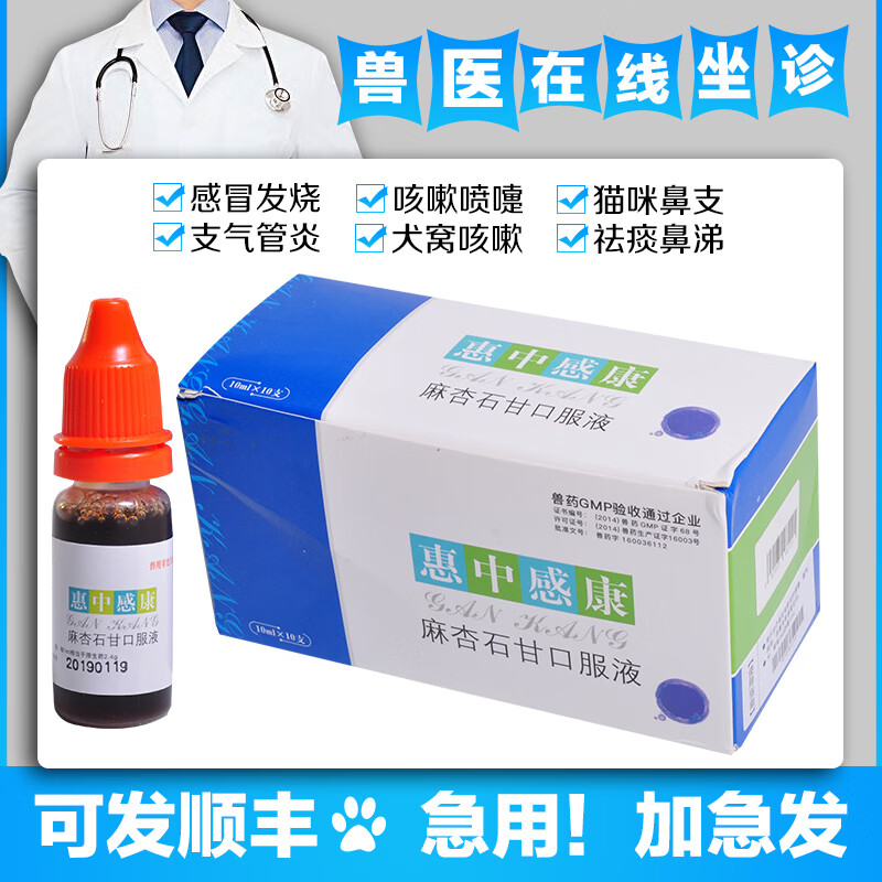 美贝惠中感康麻杏石甘口服液狗狗感冒药宠物猫用猫鼻支猫咪喷嚏气喘流