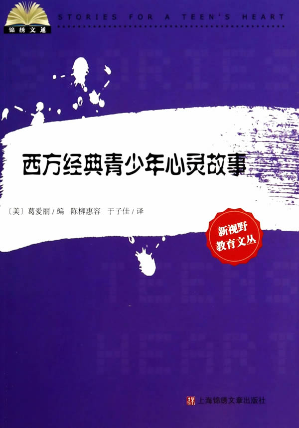 西方经典青少年心灵故事【正版书籍】