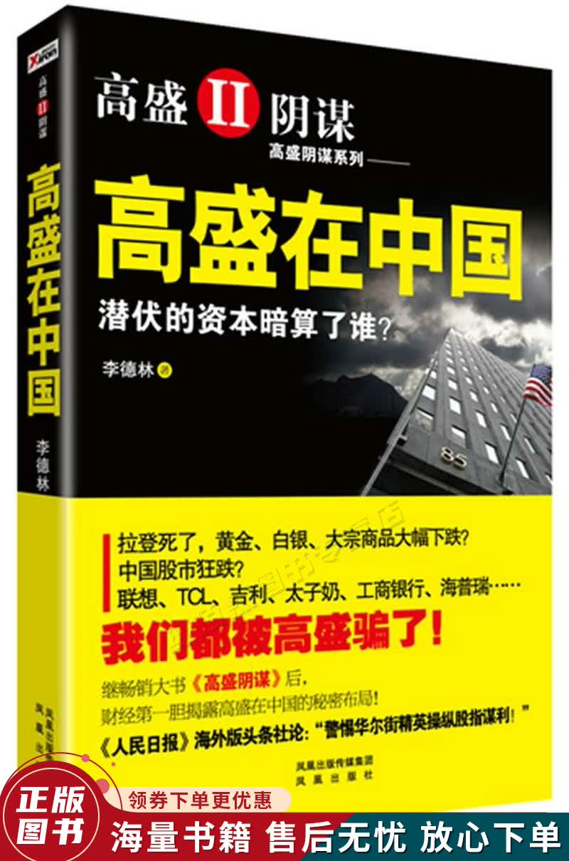 高盛在中国
