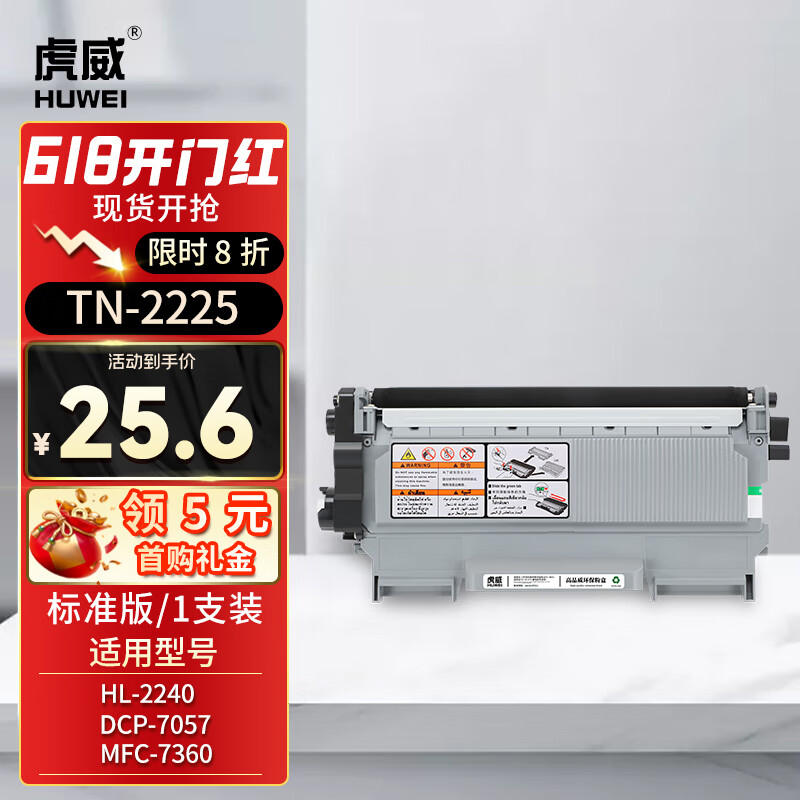 虎威TN2225粉盒适用兄弟MFC7360打印机7060D 7470 7057 HL2240D FAX2890 7290 2990 7860dn 2215墨粉盒