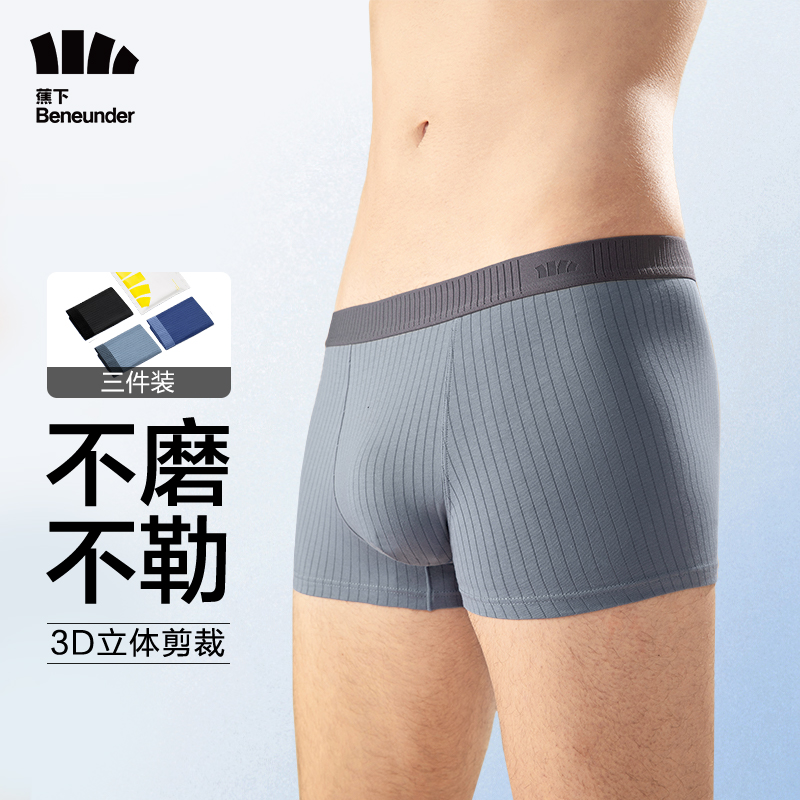 蕉下内裤男士三条装,打造最佳男装体验
