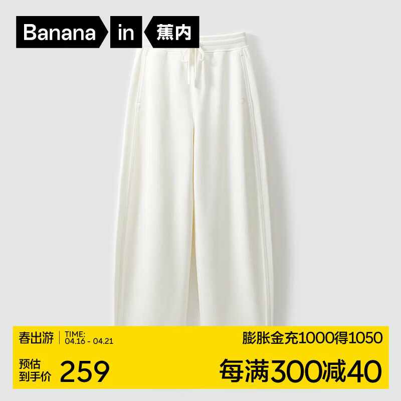 蕉内505Go女士香蕉阔腿裤白色时尚舒适显瘦弹力休闲裤高腰卫裤春 米白色 M