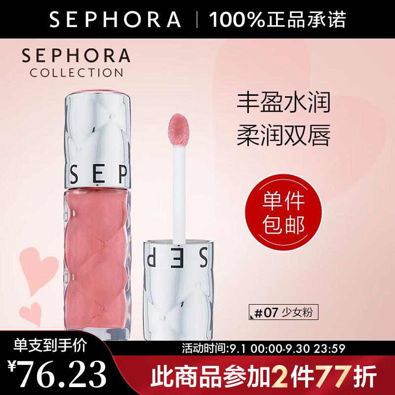 丝芙兰（SEPHORA） 【深夜徐老师推荐】口红唇釉丰盈蜜润唇釉镜面唇釉唇彩唇蜜 6ml,07,少女粉