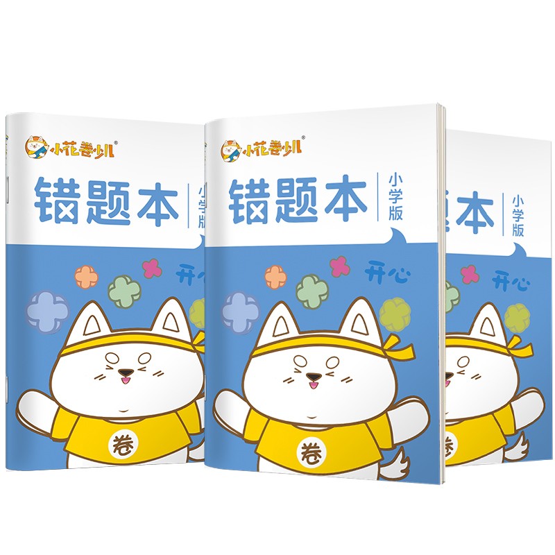 华夏万卷b5/64页小学生作业本 记事笔记本子 语文数学英语错题本通用