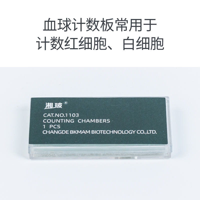 血细胞计数器红细胞求精盖玻片改良牛鲍细菌记数板 【】血球计数板