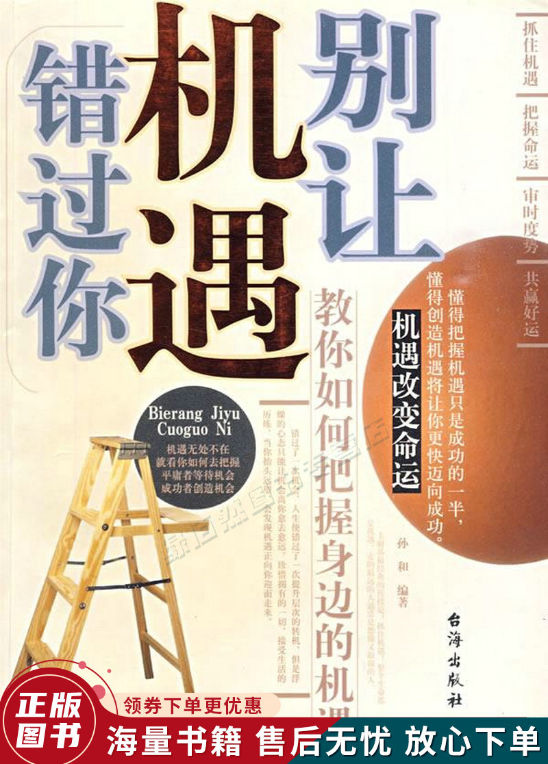别让机遇错过你