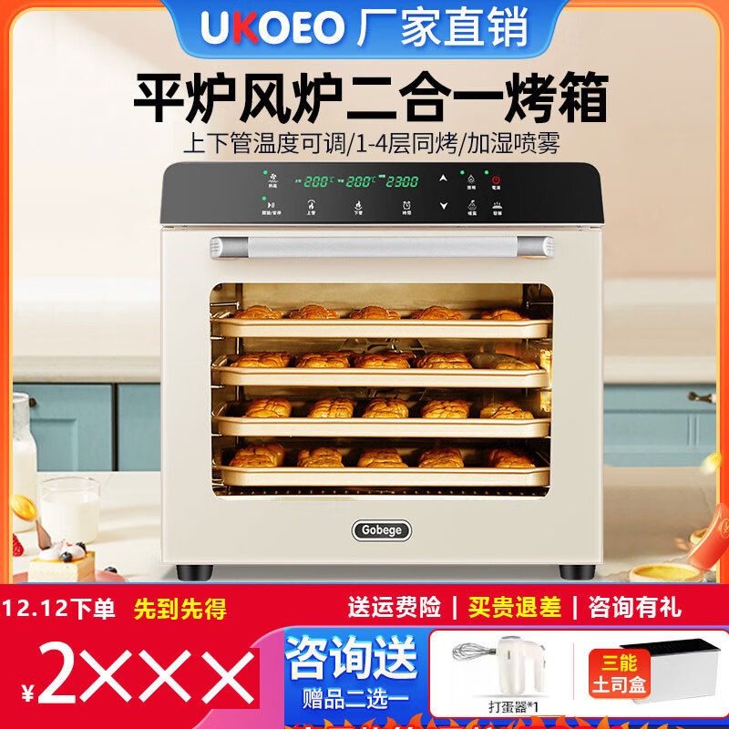 UKOEO高比克80S風(fēng)爐商用烤箱風(fēng)爐平爐二合一 私房烘焙大容量獨立溫控 80S米色（達(dá)人推薦款）