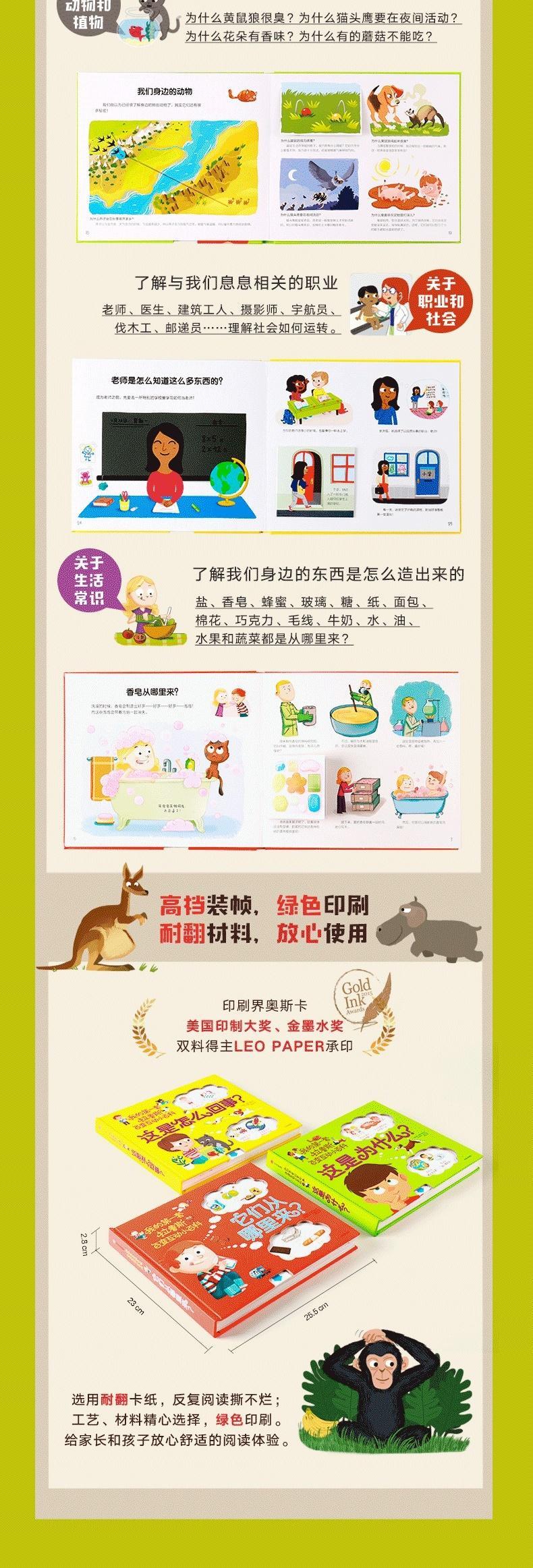 它们从哪里来 我的套拉鲁斯百变互动小百科
