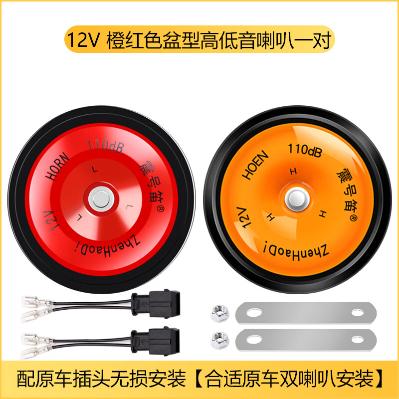 震号笛适用于合众汽车哪吒n01vuseureka0102n03鸣笛盆型喇叭 哪吒n01