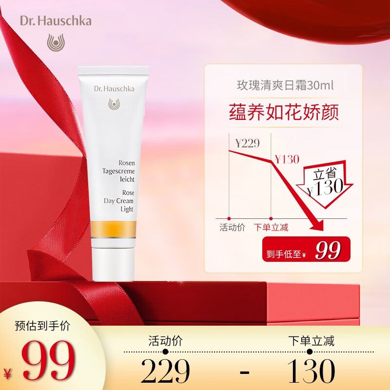 德国世家（Dr.Hauschka） 玫瑰清爽日霜舒缓敏感修复红血丝保湿面霜30ml效期2023年4月