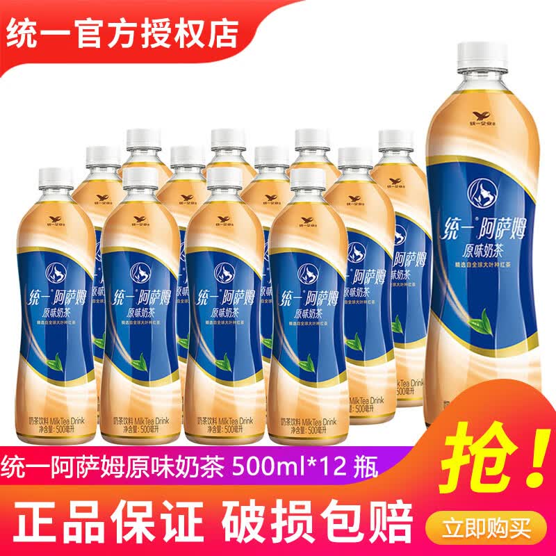 统一阿萨姆奶茶原味奶茶茉莉奶绿450ml/500ml*15瓶整箱奶茶饮料下午茶 原味奶茶500ml*12瓶