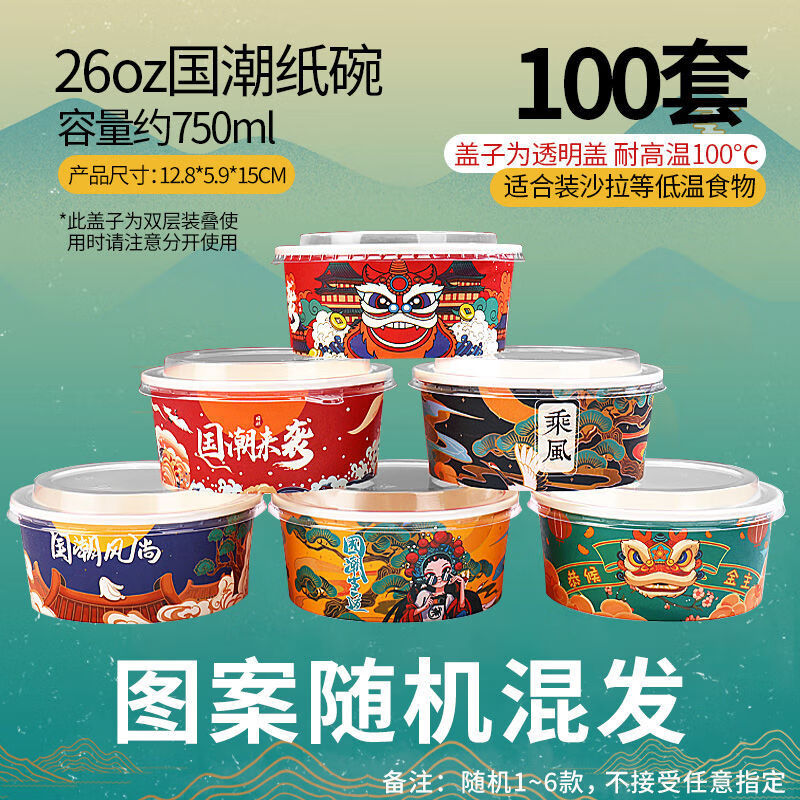 紙管家牛皮紙打包盒帶蓋紙碗一次性飯盒國潮鹵肉飯蓋飯商用外賣(mài)圓形餐盒 6色國潮混裝750ml-透明蓋-100套