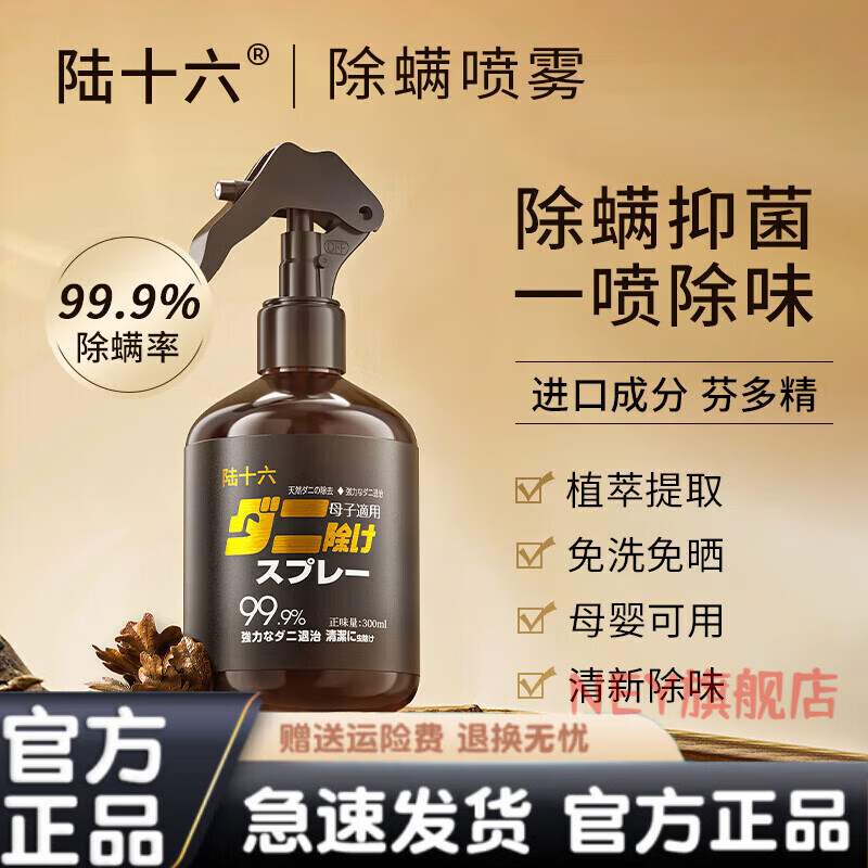 tedg官方陆十六除0螨喷雾床上免洗家用 单瓶体验装